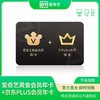 iQIYI 爱奇艺 黄金vip年卡+京东plus会员年卡