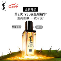 YVES SAINT LAURENT YSL圣罗兰全新夜皇后30ml精华礼盒护肤品套装礼物送女友生日礼物女