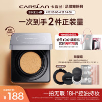 CARSLAN 卡姿兰 黑磁气垫bb霜遮瑕控油不易脱妆 03#控油版 11g*2 生日礼物送女友