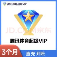 Tencent 腾讯 体育超级vip会员季卡