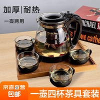 瓷牌茗茶具 一壶四杯茶壶套装 大容量玻璃茶杯带滤网耐高温水壶茶具 1000ML一壶+四杯套装