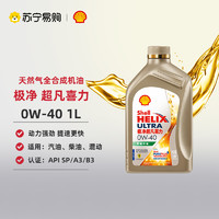 Shell 壳牌 机油 极净超凡喜力0W-40 1L天然气全合成发动机油API SN 1655