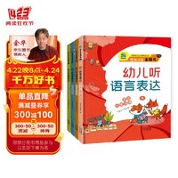 幼儿听语言表达（用词 沟通 表达）全4册