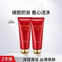 MARUBI 丸美 巧克力臻享丝滑洗面奶120ml*2洁面温和深层清洁不紧绷亲肤