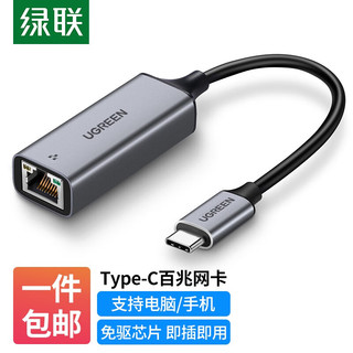 UGREEN 绿联 Type-C百兆有线网卡适用苹果Mac华为小米笔记本电脑USB-C转RJ45网口转换器网线转接头