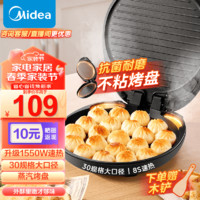 Midea 美的 电饼铛 家用煎烤机加深烤盘易清洗双面加热早餐机煎饼多用途锅做烤肉煎蛋三明治 JKC3051