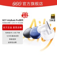 QCY AilyBuds Pro系列小Q豆半入耳主动降噪蓝牙耳机无线运动新款