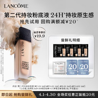 LANCOME 兰蔻 持妆粉底液尝鲜盒