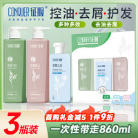 ConQUER 征服 礼品盒洗护套装青蒿止痒洗发水控油335ml+护发素335ml+去屑190ml