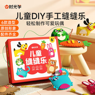 儿童缝缝乐不织布手工创意挂件材料包DIY玩偶摆件小孩礼物手工diy套装趣味缝制