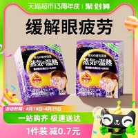 wecan 维康 日本蒸汽眼罩缓解眼疲劳学生发加热敷睡眠遮光一次性1盒10片