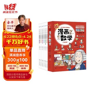 全6册 漫画数学 俄罗斯别莱利曼 奇妙的数学