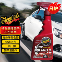 Meguiar's 美光 车身护理喷雾3M镀膜剂纳米速效车漆封釉渡膜液驱水上光养护A3316