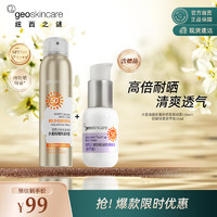 纽西之谜 水盈清透多重防晒隔离喷雾120ml 旅行户外一喷成膜 SPF50+ PA++++