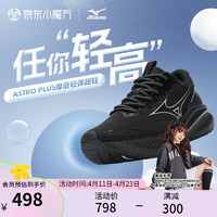 美津浓（MIZUNO）ASTRO PLUS运动跑步鞋子男女夏季透气厚底缓震回弹专业体考慢跑鞋 01/黑/银 39