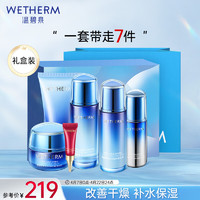 WETHERM 温碧泉 套装新活泉保湿紧致化妆品洁水乳精华眼霜面霜礼盒礼袋送妈妈礼物