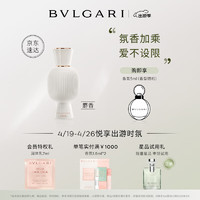 BVLGARI 宝格丽 麝香香精醇香水40ml 白宝瓶定制 女士香水 生日礼物 送女友礼物