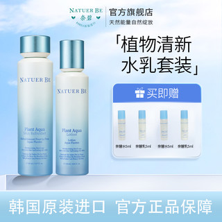 NATUER BE 奈碧 植物清新水乳2件套补水旗舰店正品韩国茵葩兰送小样