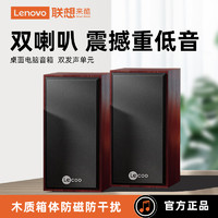 Lenovo 联想 来酷电脑音响台式有线扬声器