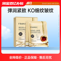 FRANIC 法兰琳卡 玻色因山茶花弹润细嫩精华面膜男女补水保湿