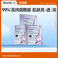 FRANIC 法兰琳卡 烟酰胺水光亮润精华面膜8盒（共40片）