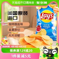 88VIP：Lay's 乐事 薯片醋盐味184.2美国原装进口膨化小吃追剧零食