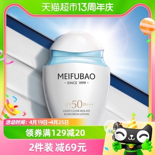 88VIP：MEIFUBAO 美肤宝 防晒霜水薄隔离防晒乳SPF50+++防水防汗面部全身60ml高倍数