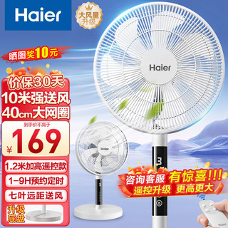 Haier 海尔 电风扇落地扇家用定时遥控风扇 升级加高加大七叶大风量遥控款HFS-Y3536A
