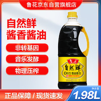luhua 鲁花 自然鲜 酱香酱油 1.98L