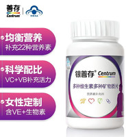 Centrum 善存 银片中老年女士复合维生素矿物质160片 赠送女士复维21粒