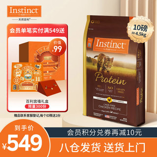 Instinct 百利 高蛋白系列 鸡肉成猫猫粮 4.5kg