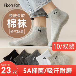 Fiton Ton FitonTon10双男士袜子秋冬袜子男中筒袜抗菌防臭运动中筒吸汗棉袜篮球袜