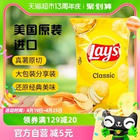 88VIP：Lay's 乐事 美国进口乐事Lay's薯片原味184.2g大包装办公室膨化休闲零食小吃