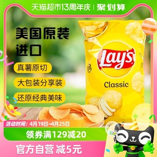 88VIP：Lay's 乐事 美国进口乐事Lay's薯片原味184.2g大包装办公室膨化休闲零食小吃