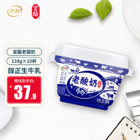 yili 伊利 宫酪老酸奶 原味138g*10杯