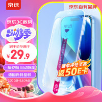 京选 京东自有品牌 苹果15Pro钢化膜 iPhone 15 pro手机膜6.1德国肖特基材高清3D全屏保护防裂防指纹前膜