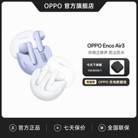 OPPO Enco Air3  真无线蓝牙耳机超长待机运动游戏耳机无线耳机