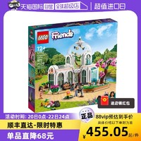 LEGO 乐高 好朋友系列41757奇妙植物园益智拼装积木玩具