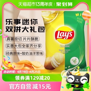 88VIP：Lay's 乐事 双拼大礼包原味酸奶油洋葱味薯片355.8g大包追剧囤货零食小吃