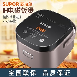 SUPOR 苏泊尔 2L电饭煲电饭锅IH电磁加热精铁球釜多功能家用智能电饭煲小型迷你 2升专柜款SF20HC49