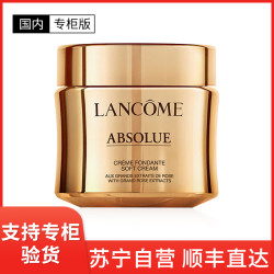 lancome兰蔻国内专柜版lanc08me兰蔻菁纯臻颜精萃面霜60ml滋润版