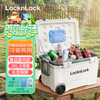 LOCK&LOCK 车载户外保温箱露营野餐母婴医疗冷藏箱保鲜箱便携外卖钓鱼箱36L