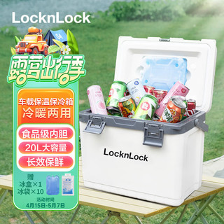 LOCK&LOCK 车载户外保温箱露营野餐母婴冷藏箱保鲜箱便携拉杆钓鱼箱20L