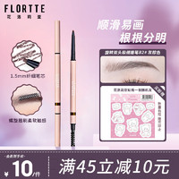 FLORTTE 花洛莉亚 旋转双头极细眉笔防水防汗持久不掉色野生眉易上色新手B2#灰棕色