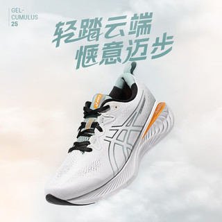 亚瑟士ASICS跑步鞋男鞋缓震运动鞋回弹耐磨跑鞋 GEL-CUMULUS 25 白色 46.5