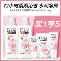 CLEAR 清扬 去屑洗护套装樱花型500*2+200+250+180g