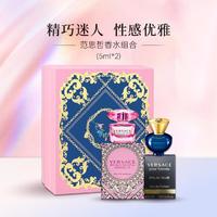 VERSACE 范思哲 香水组合5mlx2（迪伦女+晶钻/粉钻/星夜）