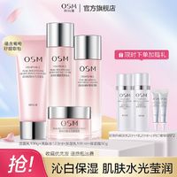 百亿补贴：OSM 欧诗漫 珍珠粉嫩水光套装品牌水乳补水保湿套装护肤品