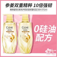 CLEAR 清扬 植觉头皮护理强韧蓬松型去屑洗护套装380+375ml