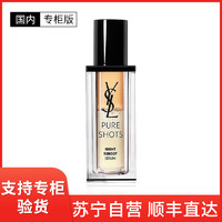 YVES SAINT LAURENT [国内专柜版]圣罗兰夜皇后精华液 高肌能焕肤修护提亮 30ml 细嫩补水弹润透亮面部精华露